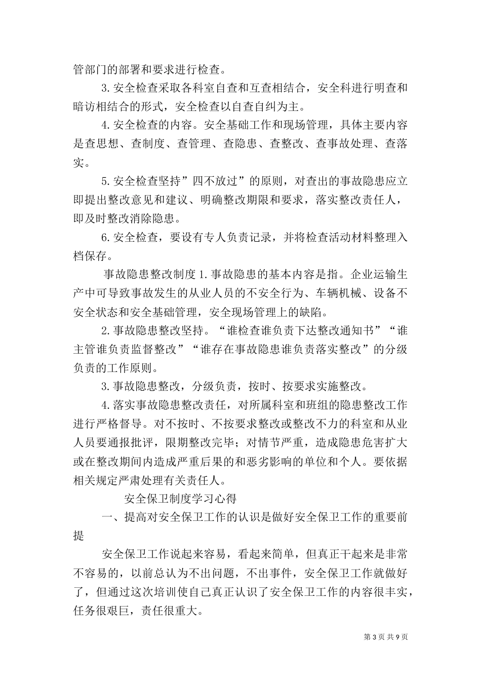 安全制度学习心得(四)_第3页