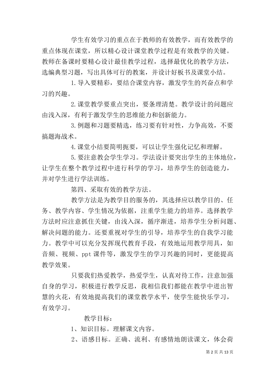 有效学习心得体会（一）_第2页