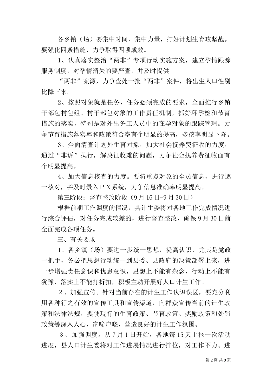 计划生育工作百日攻坚活动实施方案_第2页