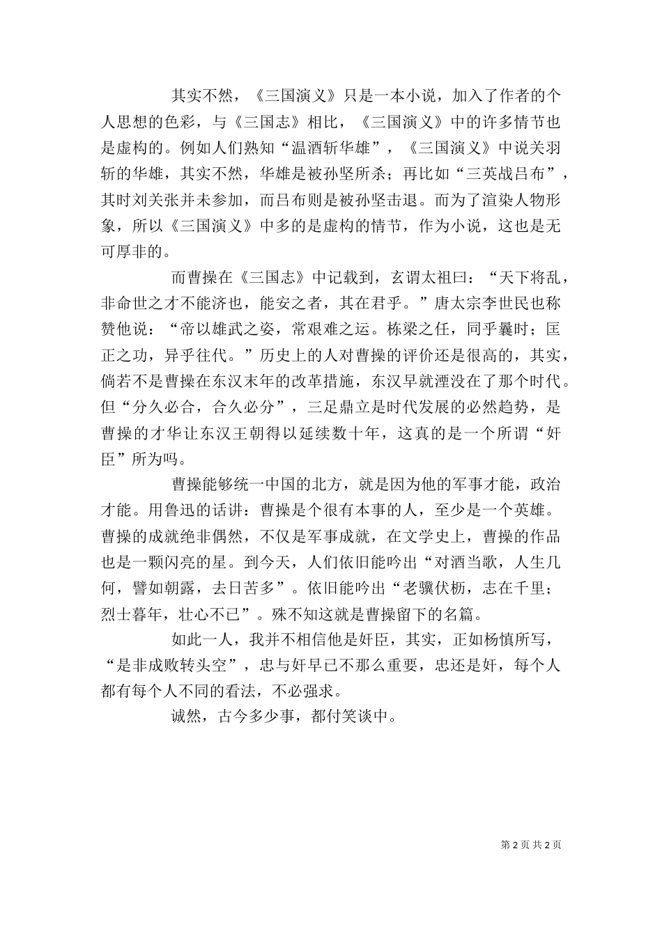 读《刷盘子,还是读书》有感（二）_第2页