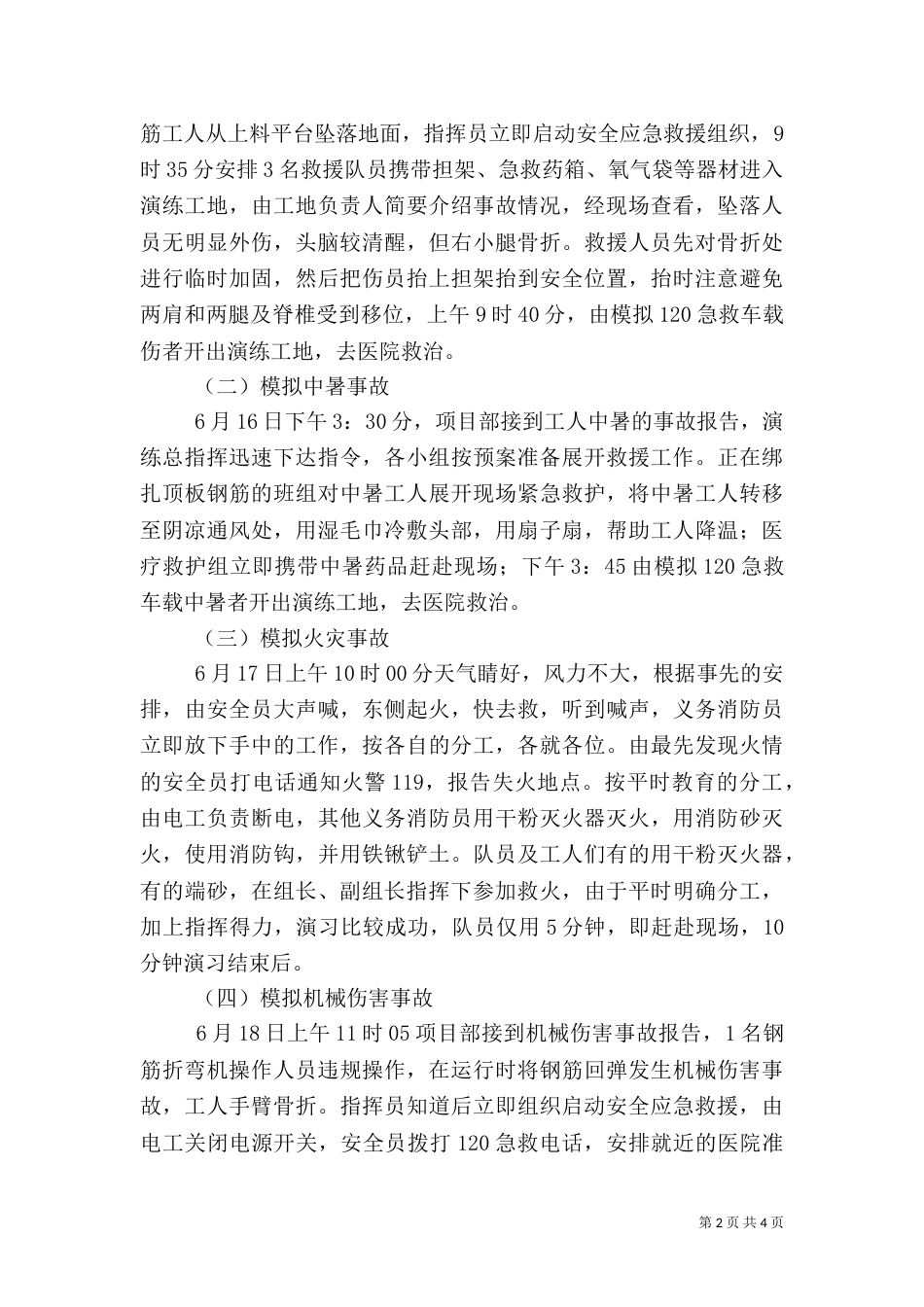安全生产应急救援预案演练总结_第2页
