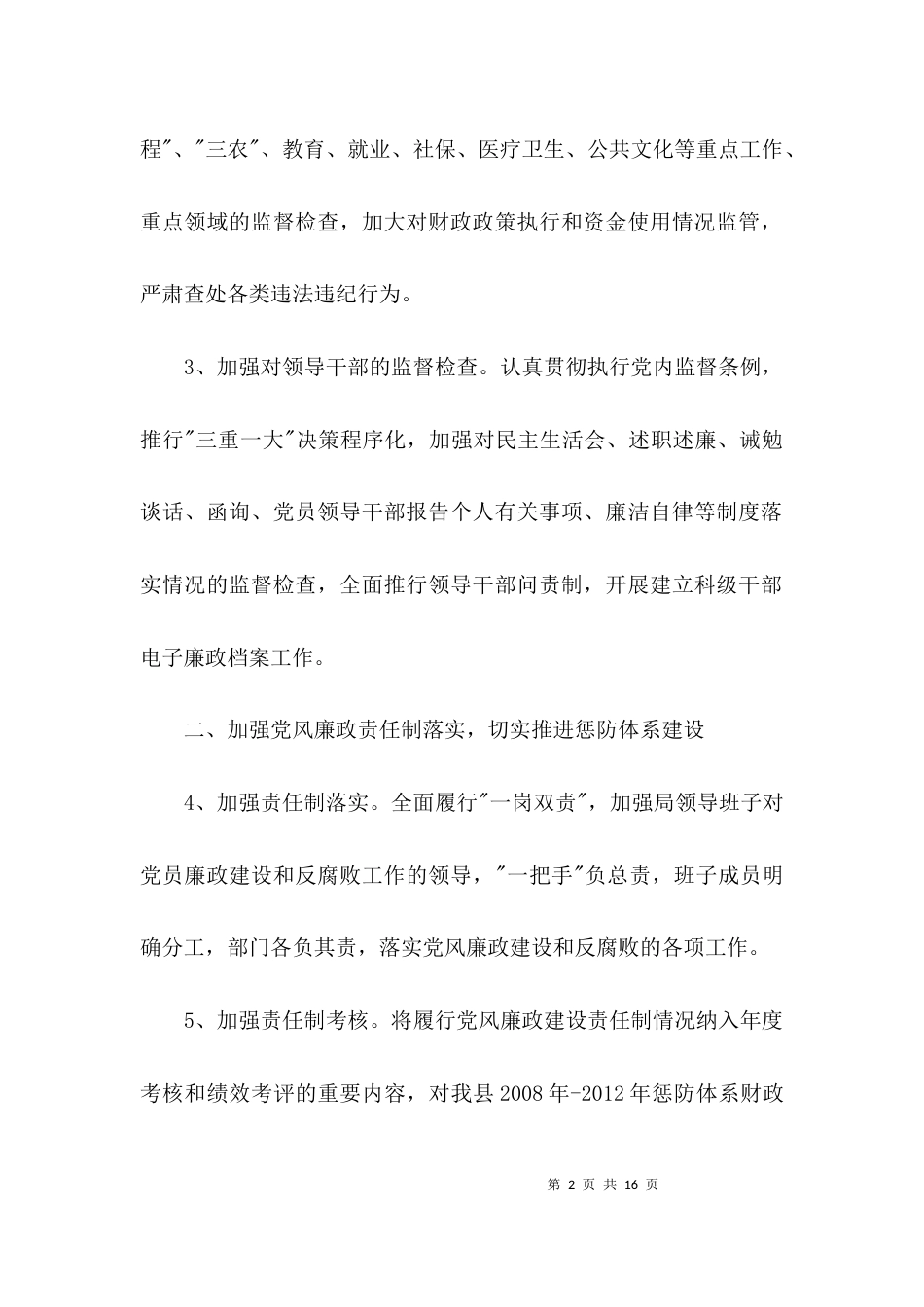财政系统纪检监察工作打算3篇_第2页
