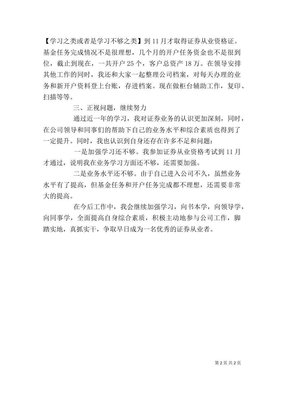 证券公司个人总结（二）_第2页