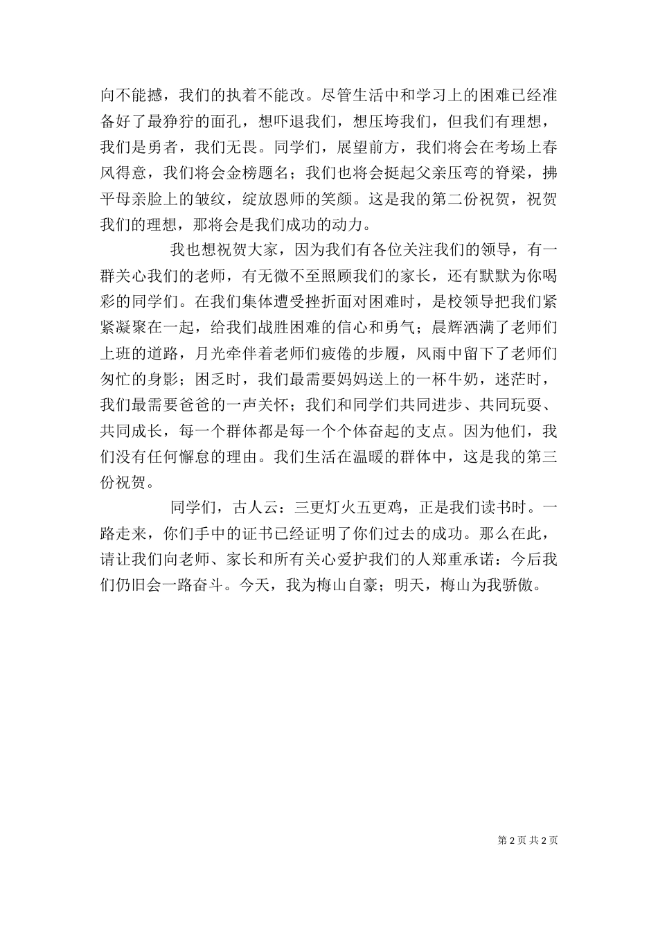 表彰大会校长讲话稿-优秀教师代表讲话稿_第2页