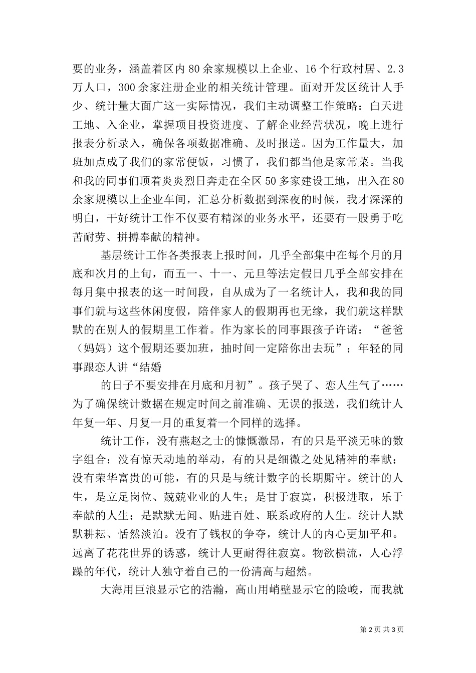 统计法伴我同行  我为统计添光彩_第2页