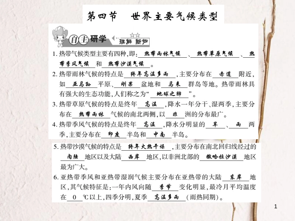 七年级地理上册 4.4 世界主要气候类习题课件 （新版）湘教版_第1页