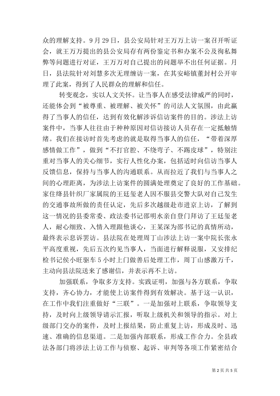 涉法信访工作汇报_第2页