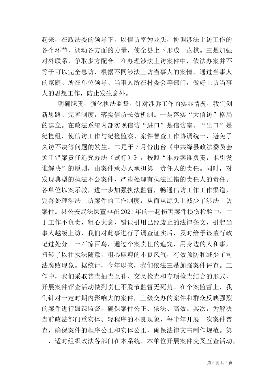 涉法信访工作汇报_第3页