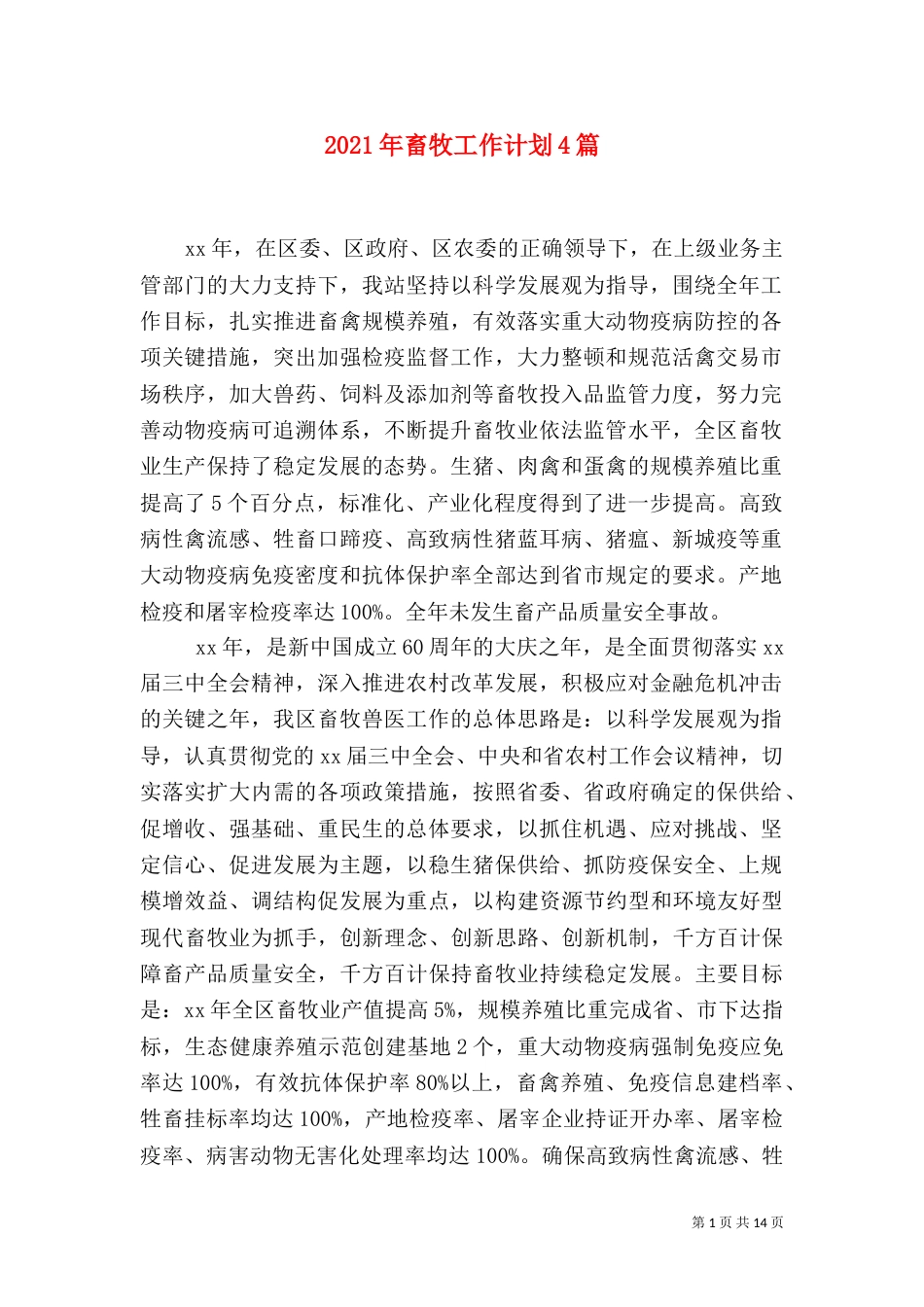 2023年畜牧工作计划4篇_第1页