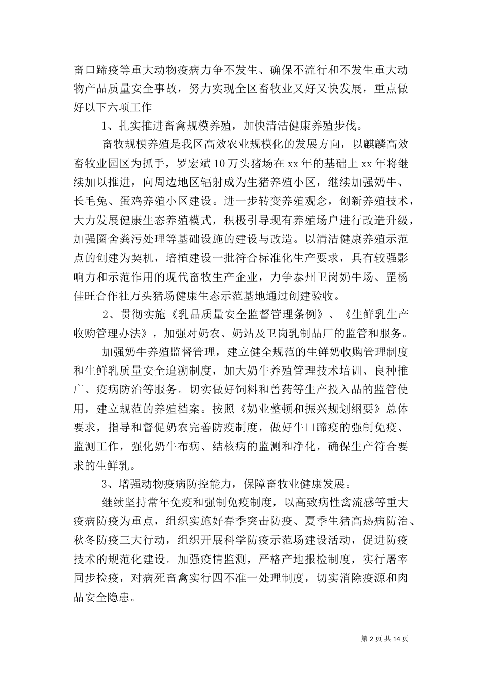 2023年畜牧工作计划4篇_第2页