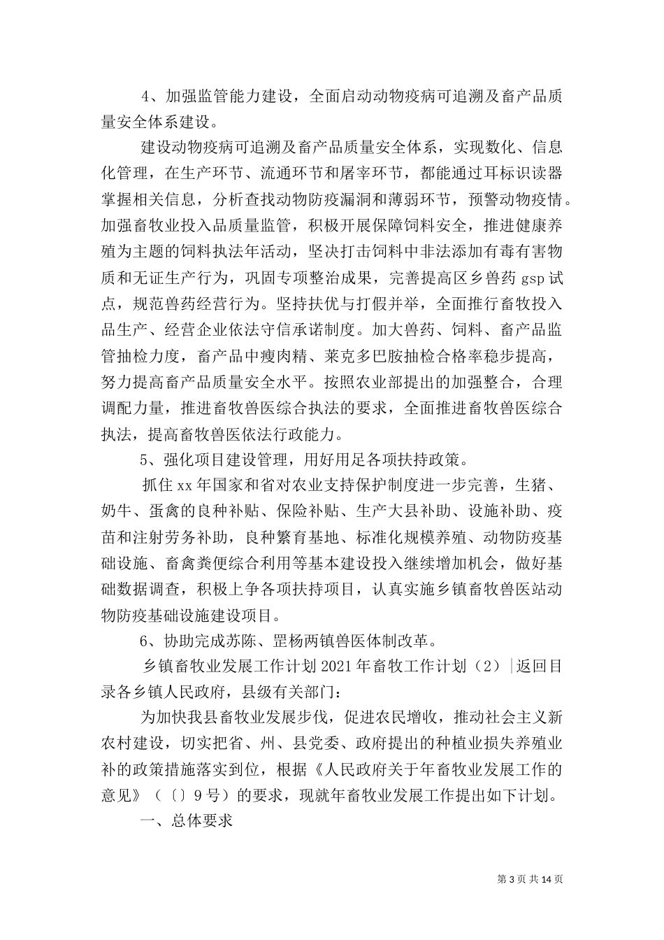 2023年畜牧工作计划4篇_第3页