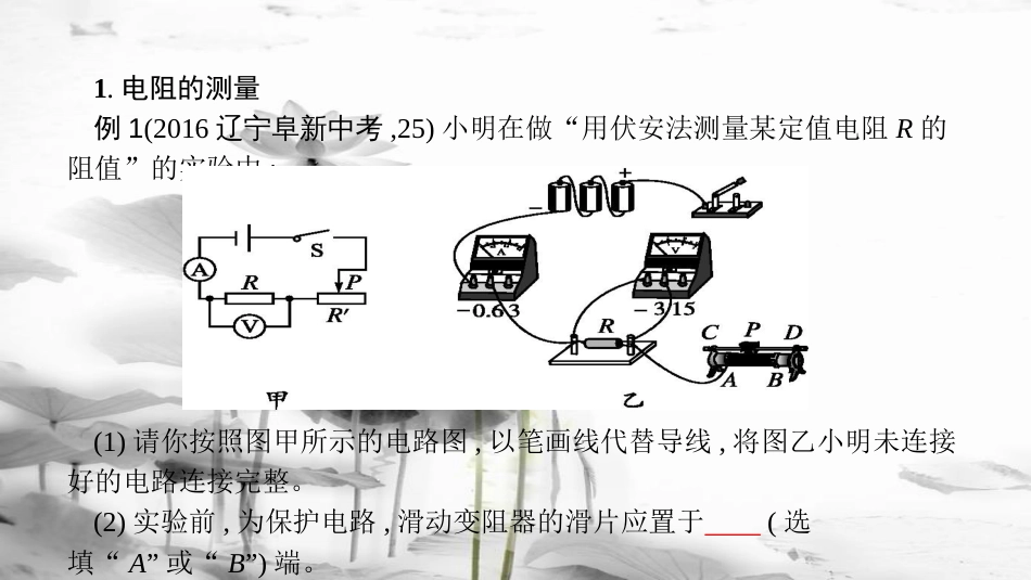 安徽省中考物理 考前题型过关 专题三 题型三 电磁学实验课件[共43页]_第3页