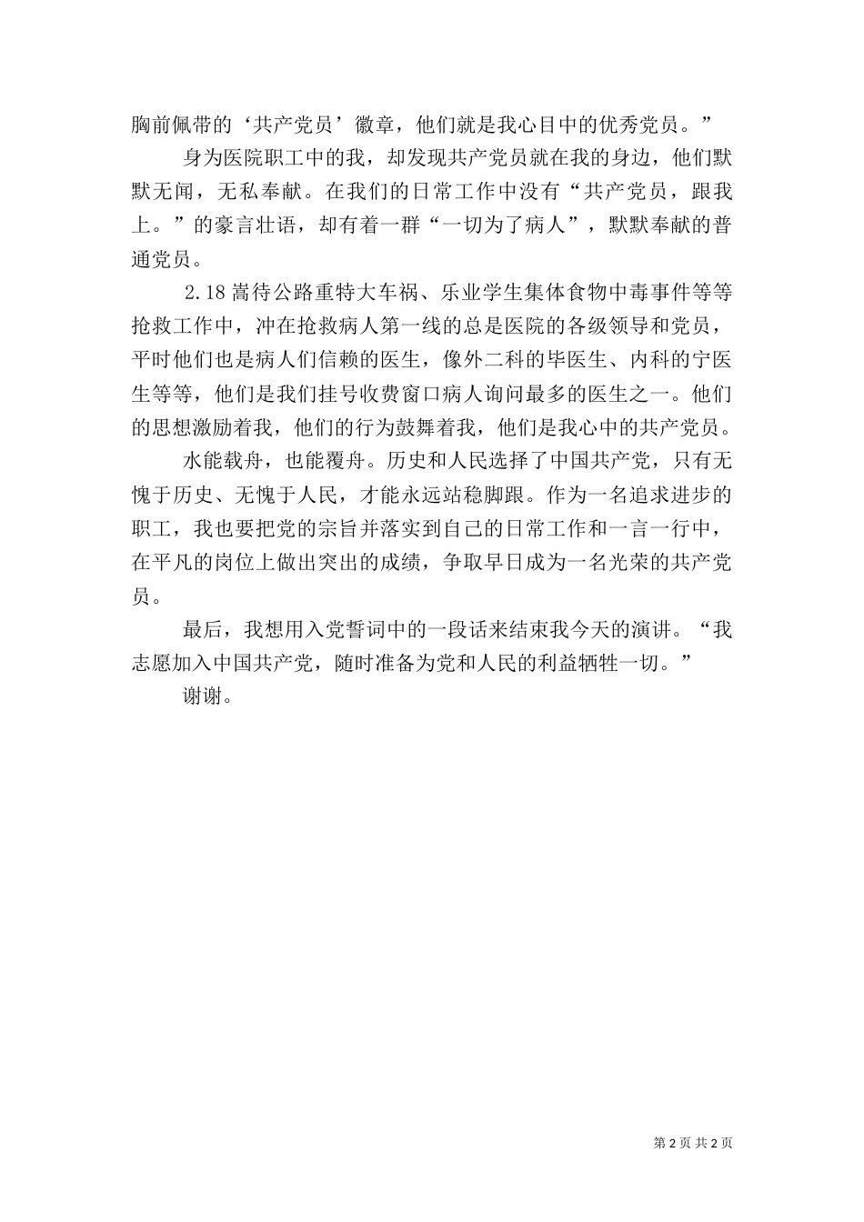 医院职工演讲稿（一）_第2页