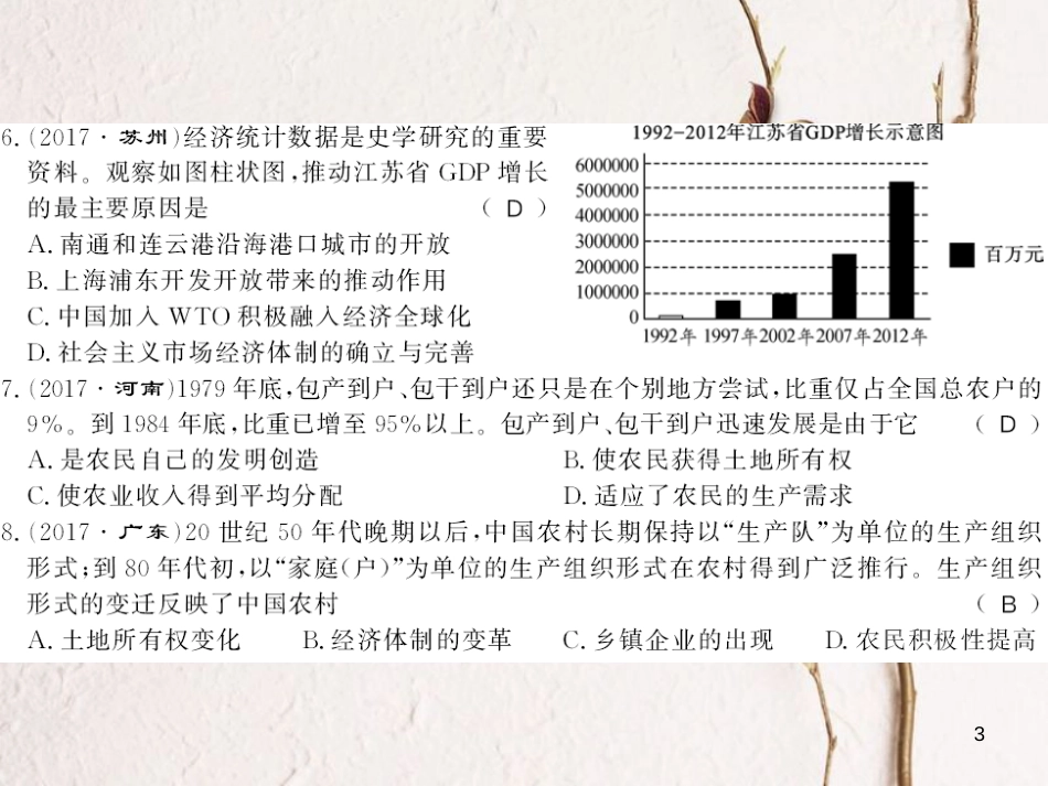 八年级历史下册 第三单元 中国特色社会主义道路 第四单元 民族团结与祖国统一测评卷课件 新人教版_第3页