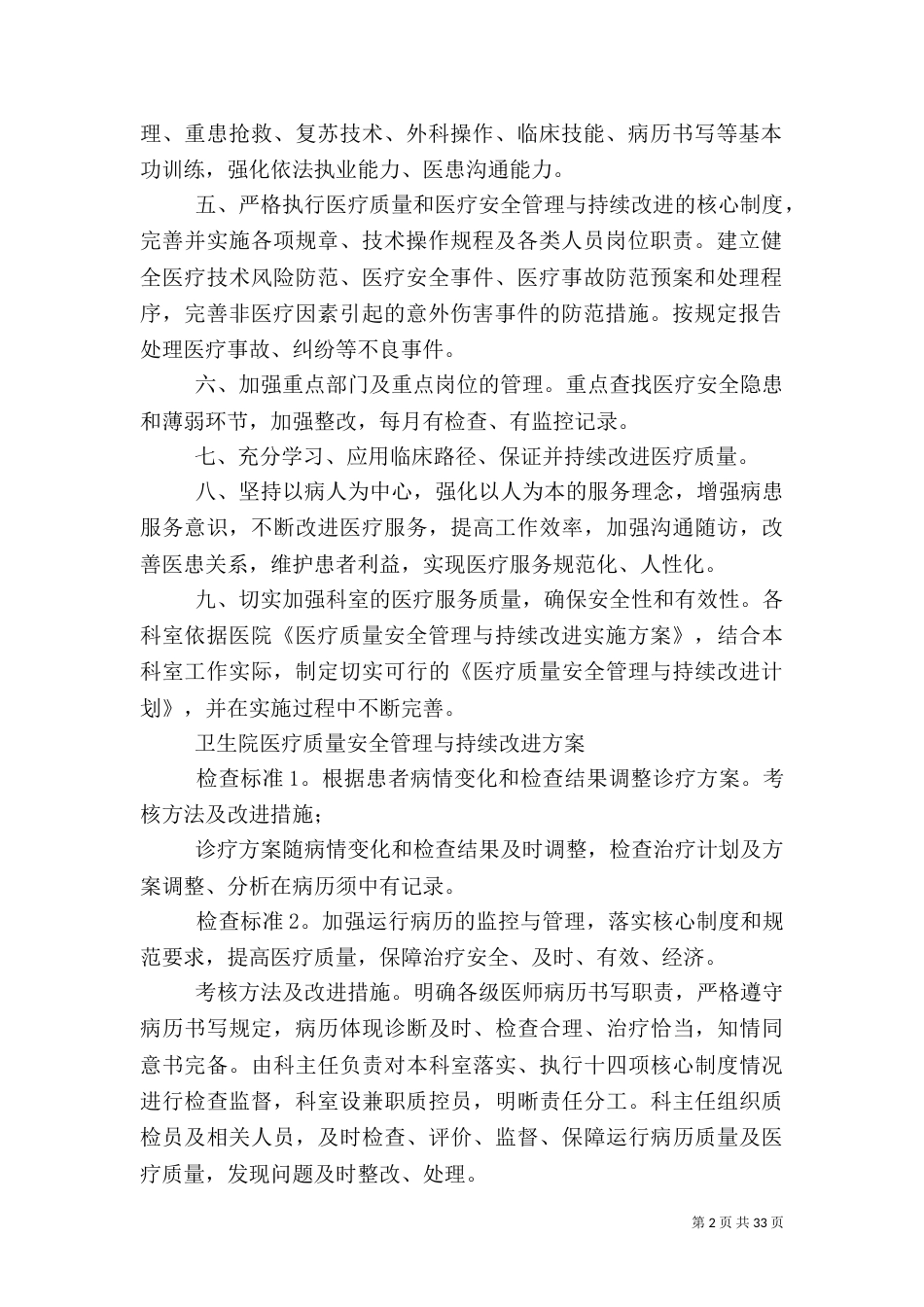 参考 医疗质量安全考核与持续改进_第2页