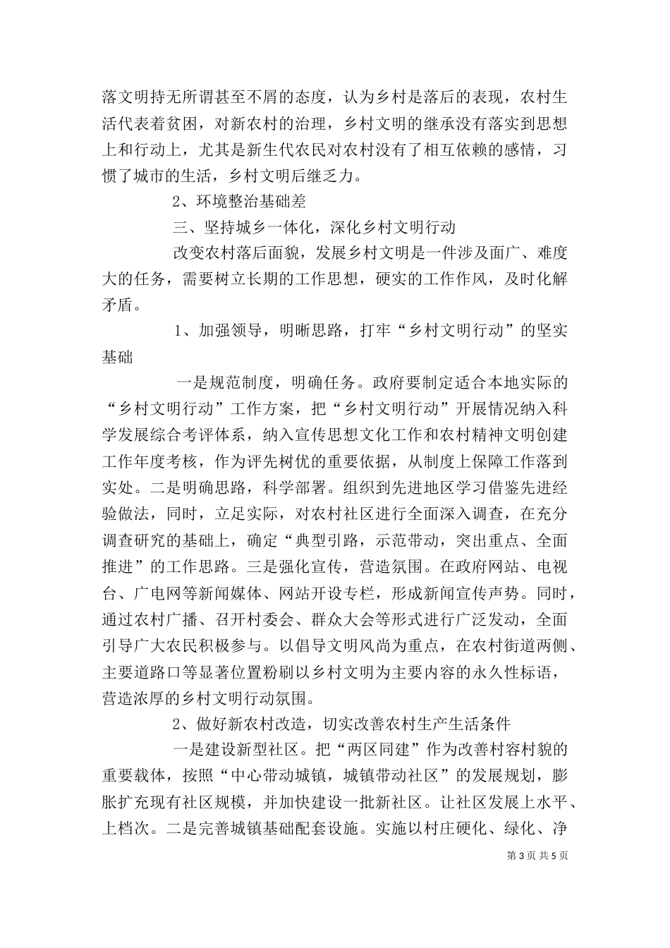 干部学习讲稿：城乡一体化中的乡村治理(上)（二）_第3页