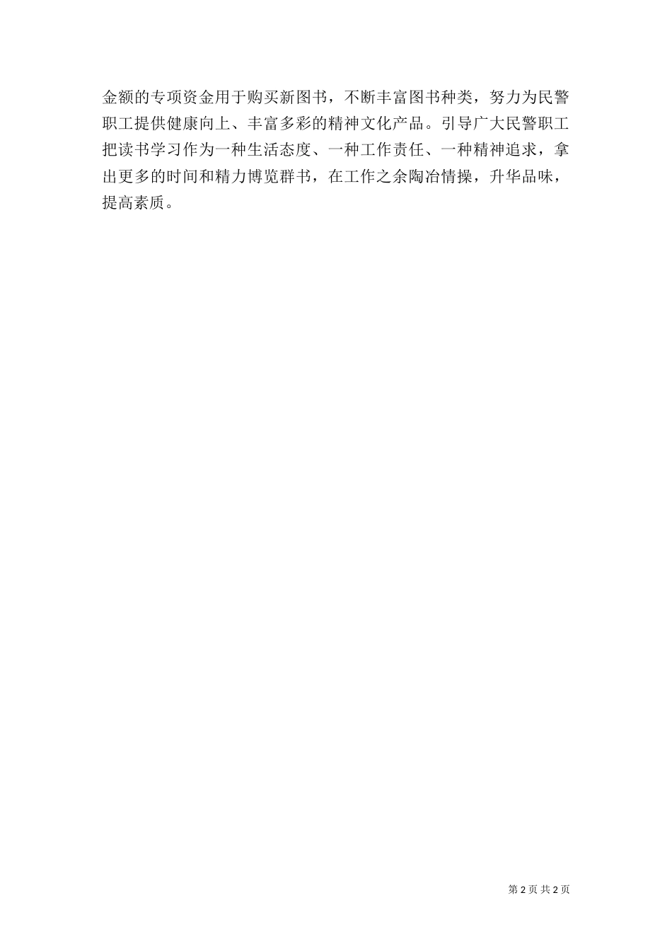 职工书屋示范点创建标准_第2页