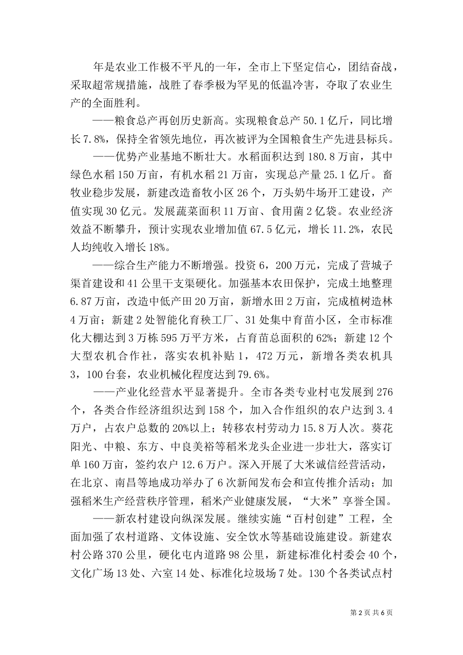 民政局实现工业发展总结_第2页