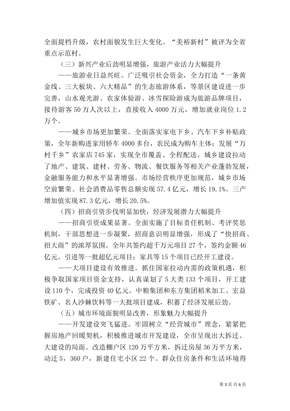民政局实现工业发展总结_第3页