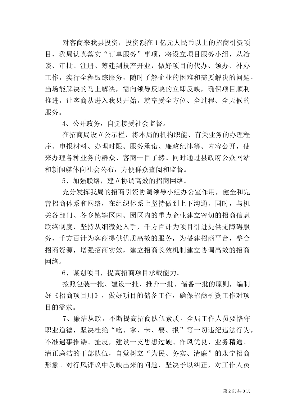 招商局效能建设承诺书_第2页