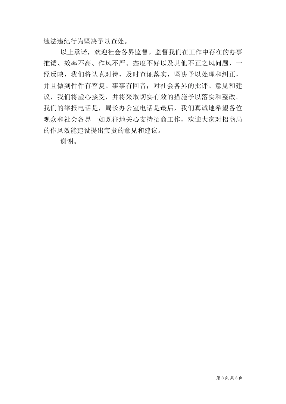 招商局效能建设承诺书_第3页