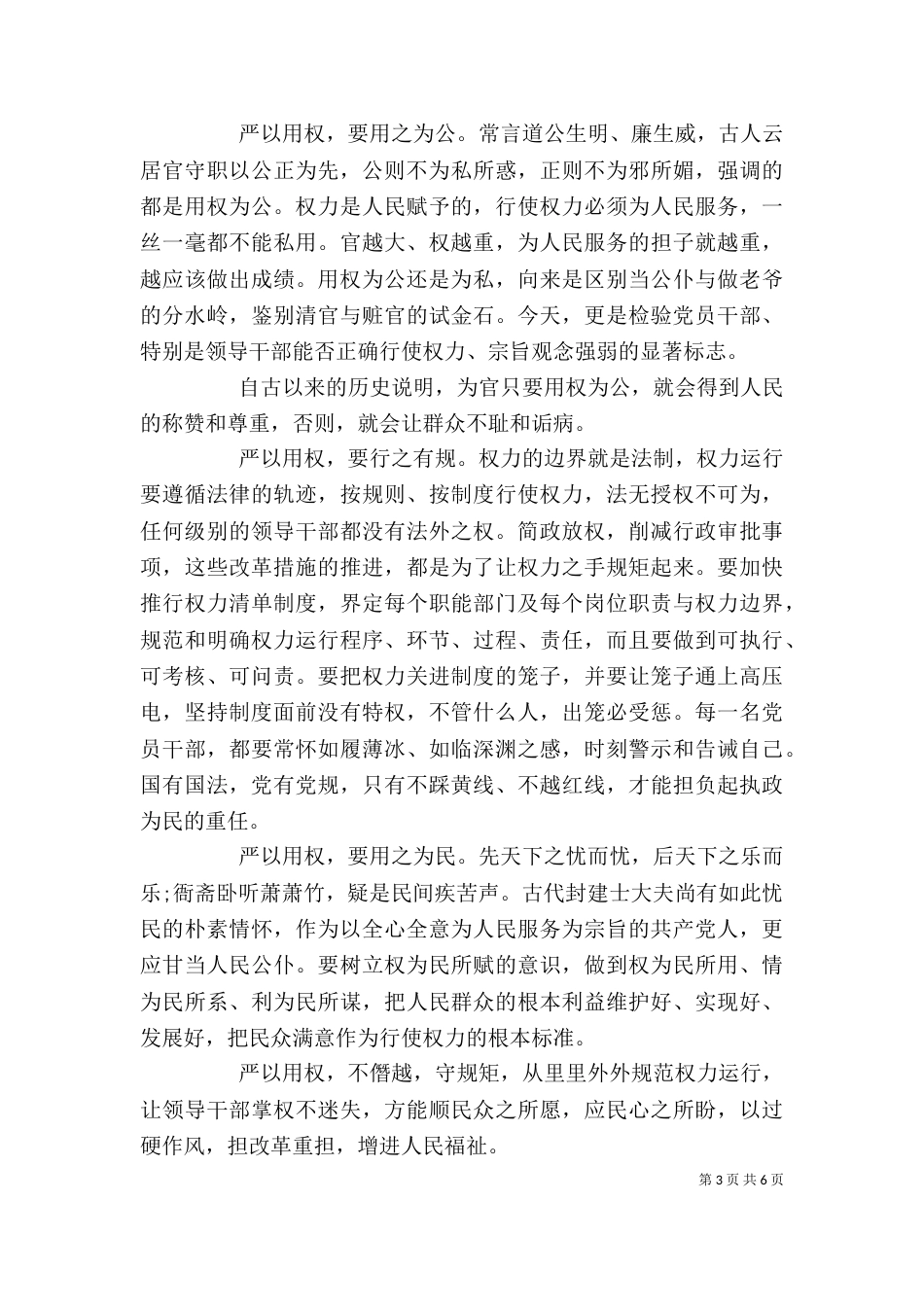 企业保卫干部严以用权发言稿（一）_第3页