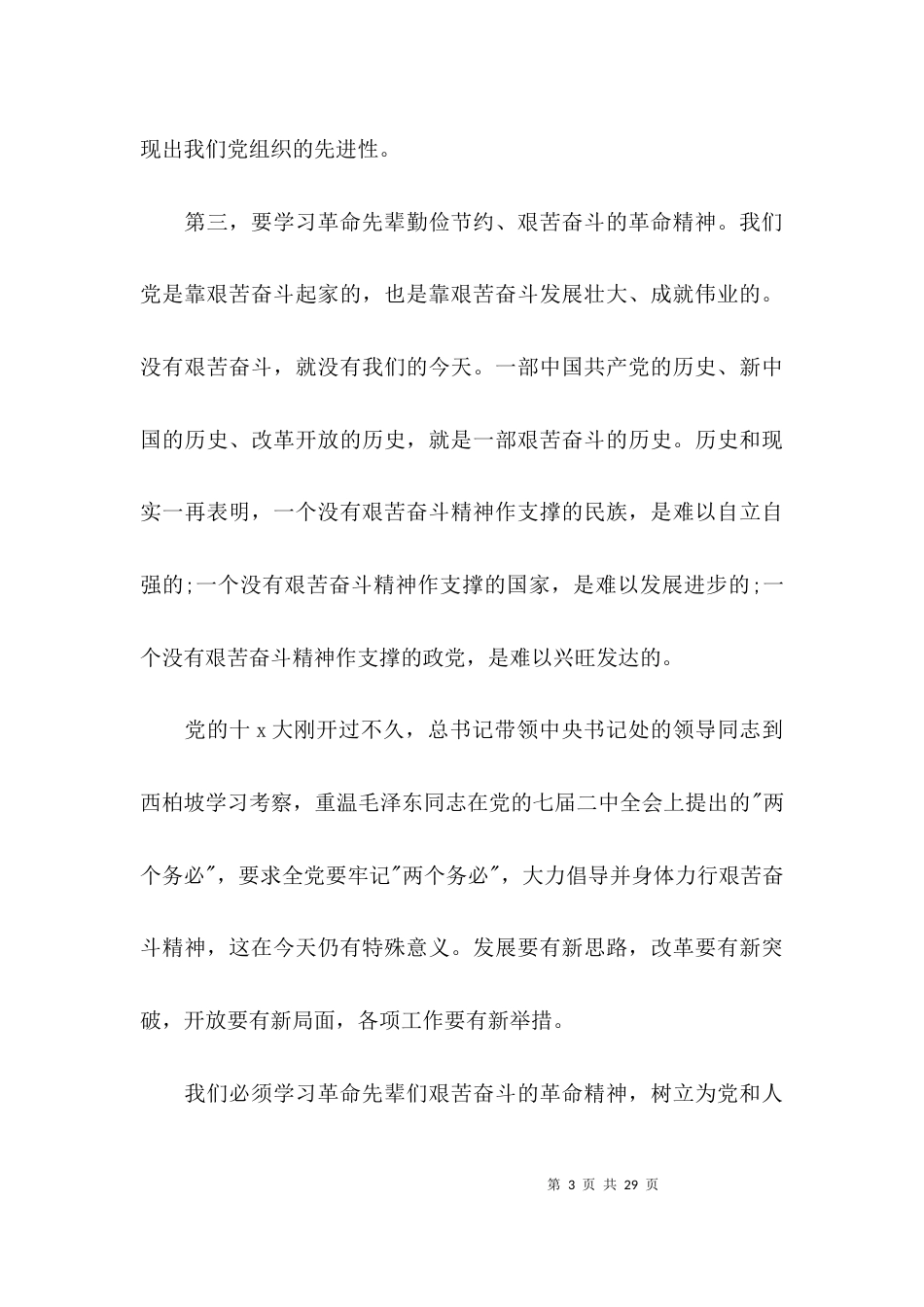 关于参观红色教育基地心得体会【十篇】_第3页