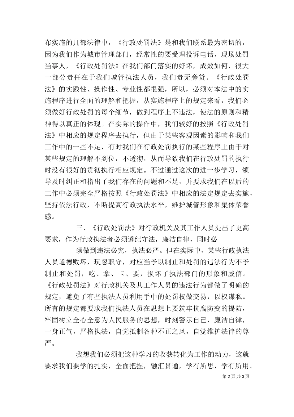 行政处罚法学习心得体会_第2页