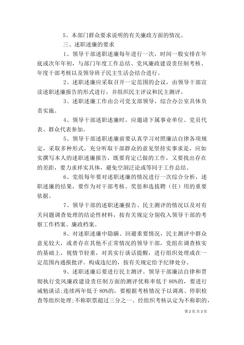 领导干部述职述廉制度范文（一）_第2页