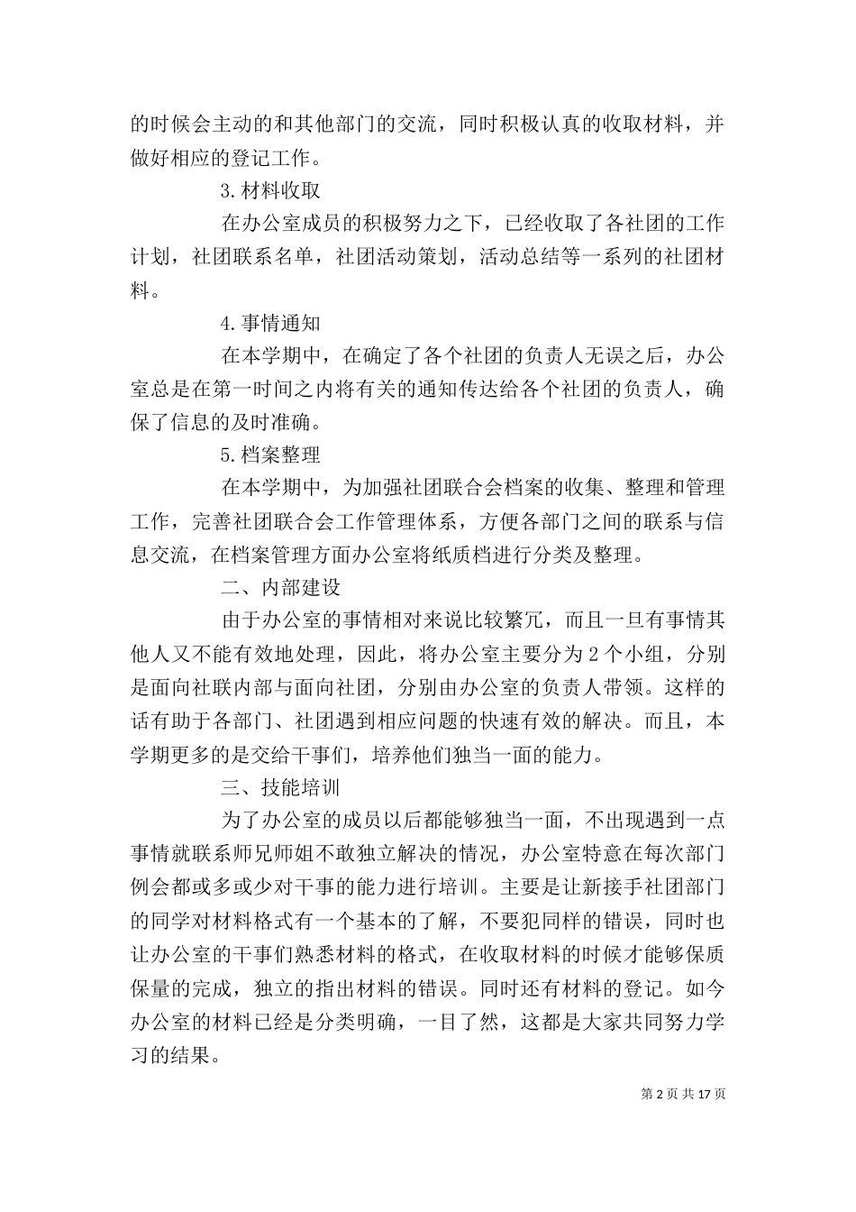 社联办公室工作总结（二）_第2页