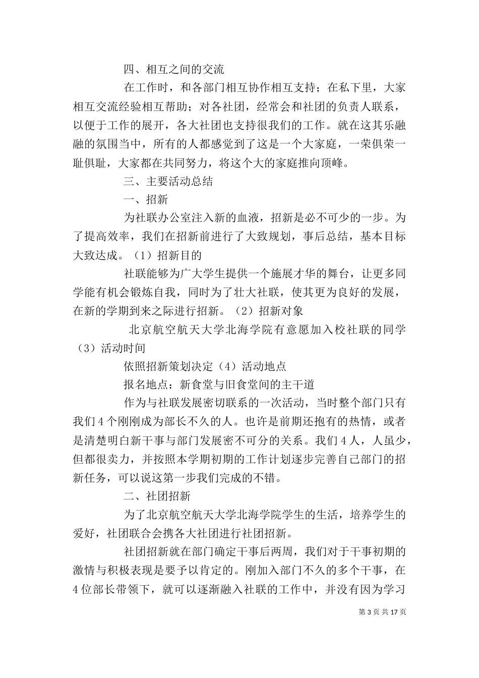 社联办公室工作总结（二）_第3页