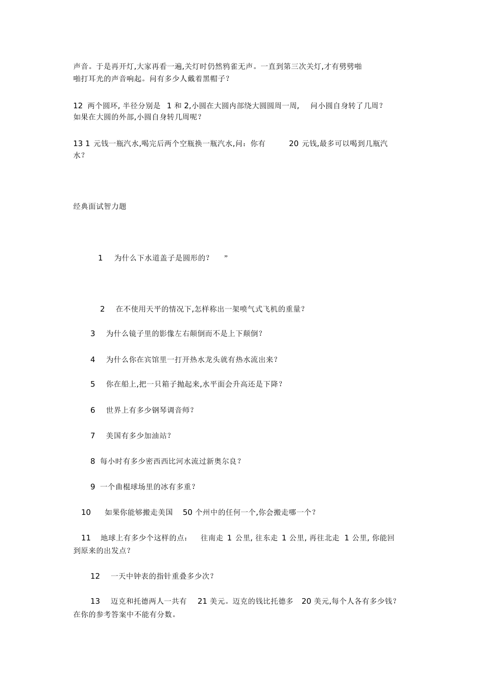 经典的智力测试题及答案[共21页]_第2页