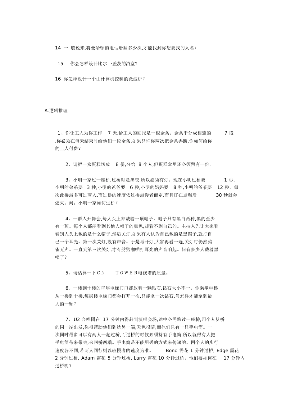 经典的智力测试题及答案[共21页]_第3页