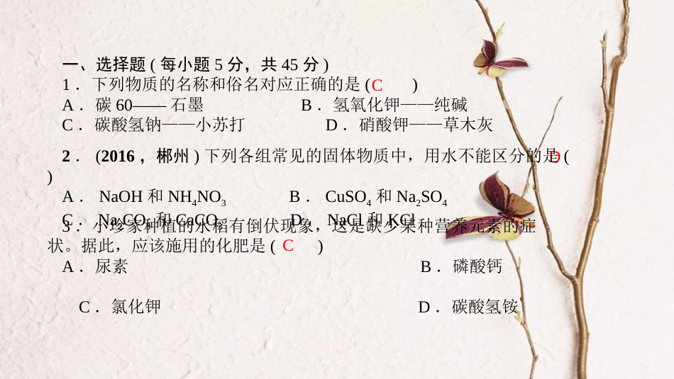 贵州省秋九年级化学上册 周周清12课件 (新版)新人教版_第2页