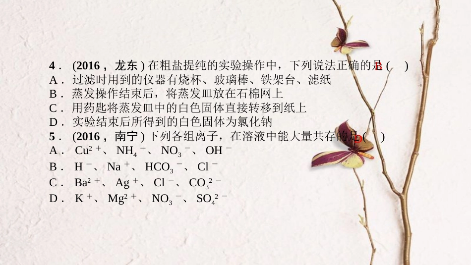 贵州省秋九年级化学上册 周周清12课件 (新版)新人教版_第3页