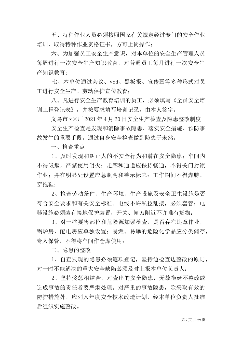 安全生产责任制度（二）2_第2页