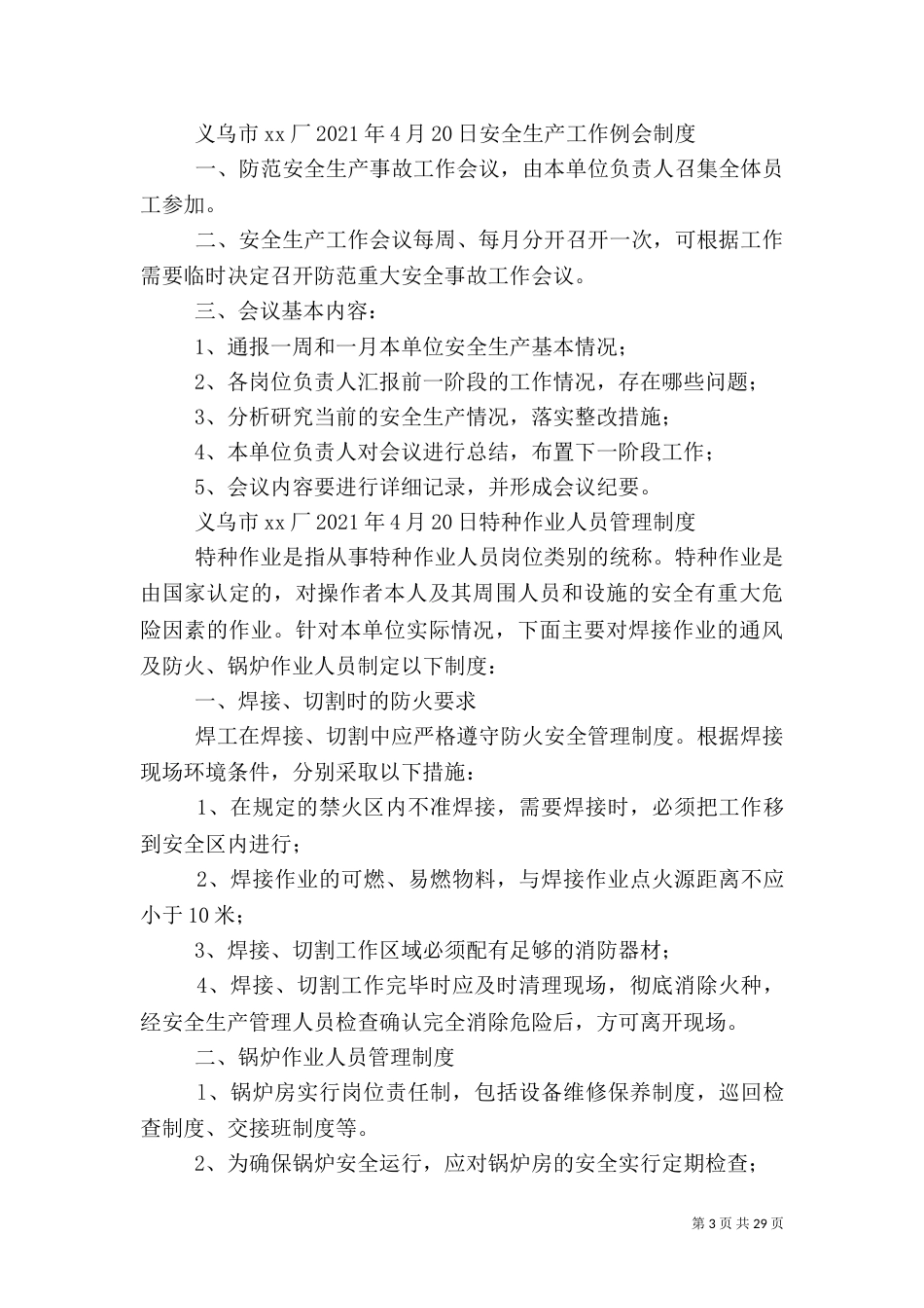 安全生产责任制度（二）2_第3页