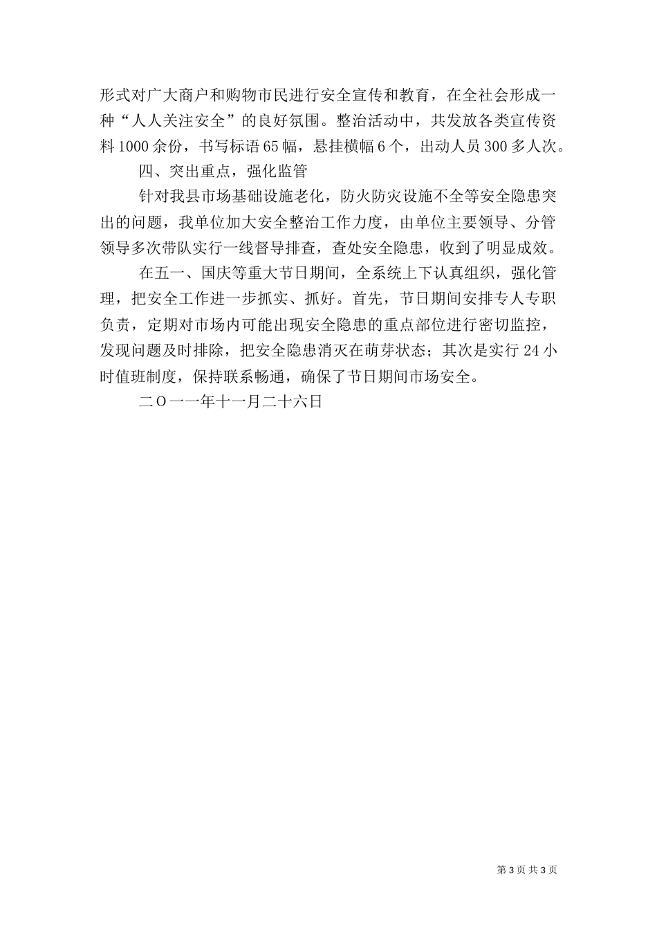 安全生产专项整治工作总结（六）_第3页