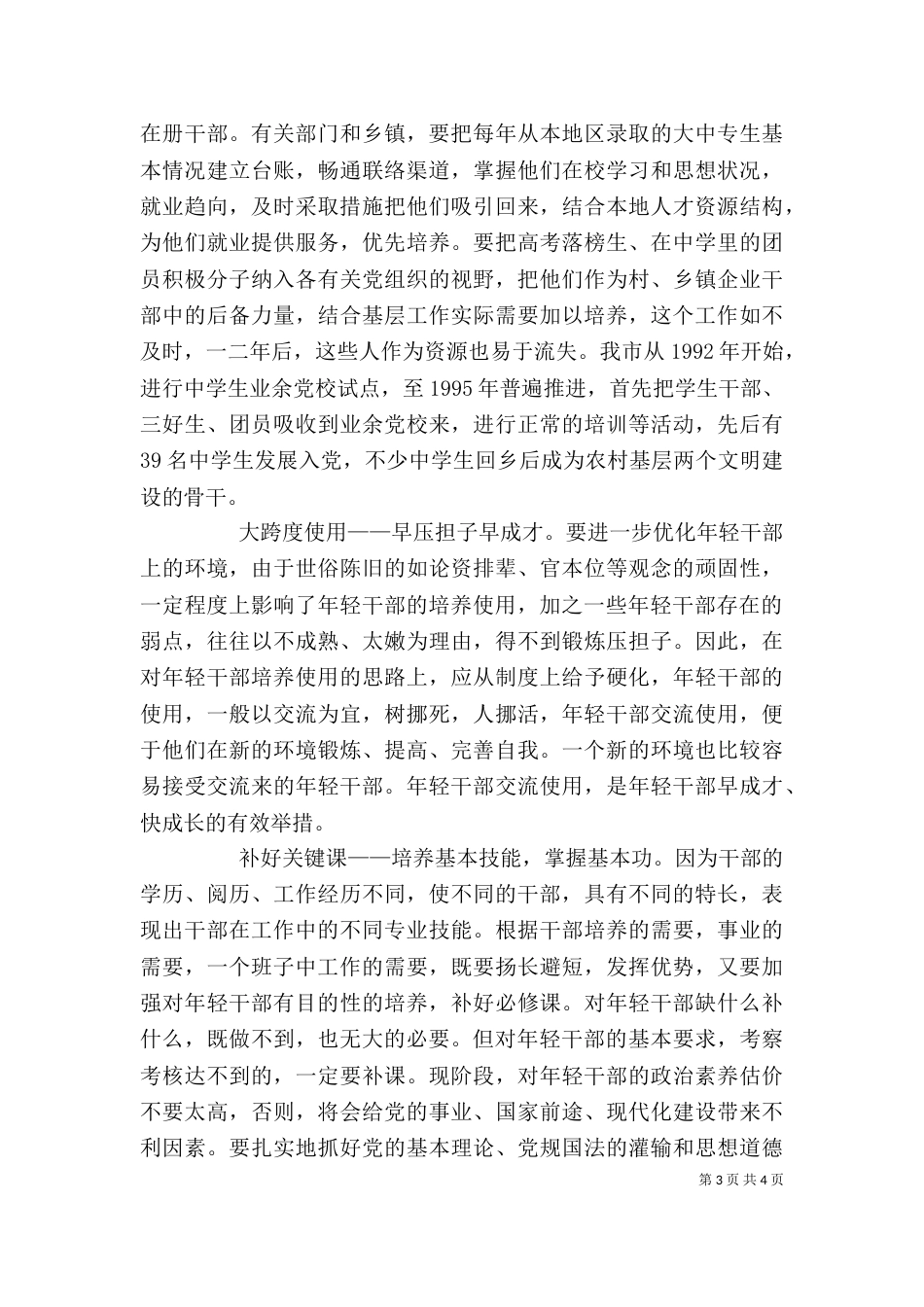 效能建设个人自查报告_第3页