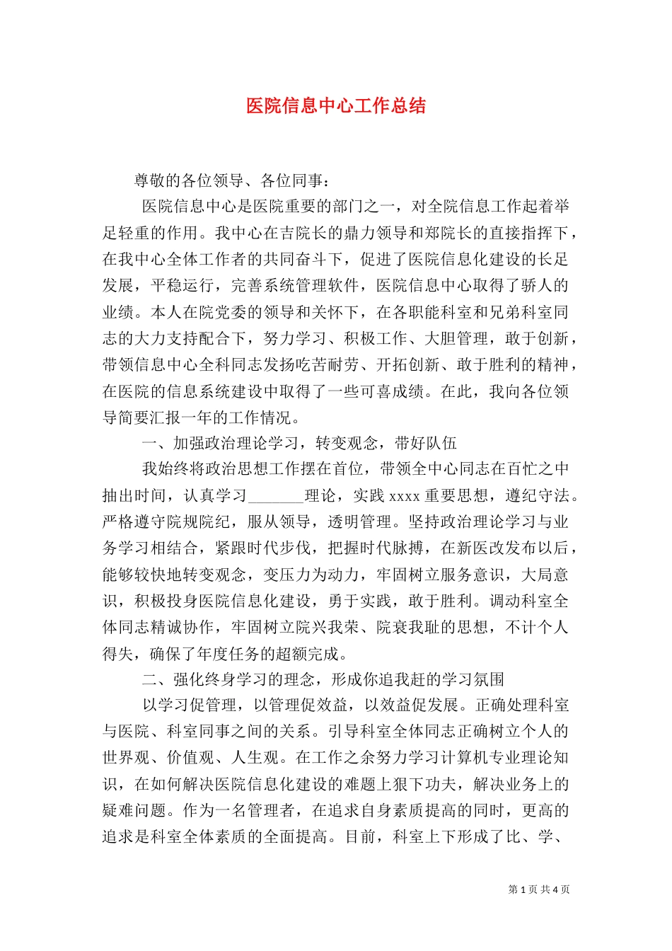 医院信息中心工作总结_第1页