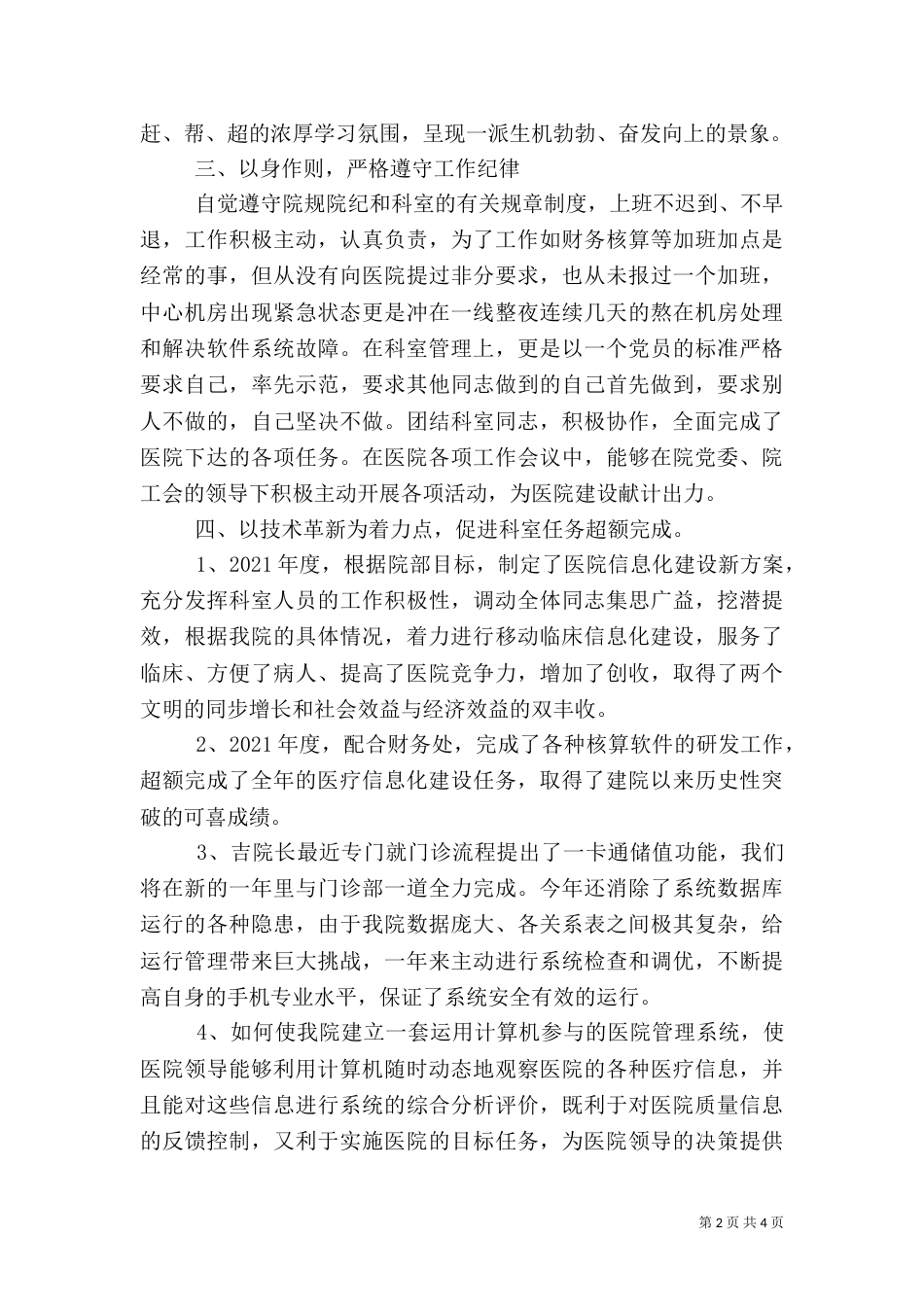 医院信息中心工作总结_第2页