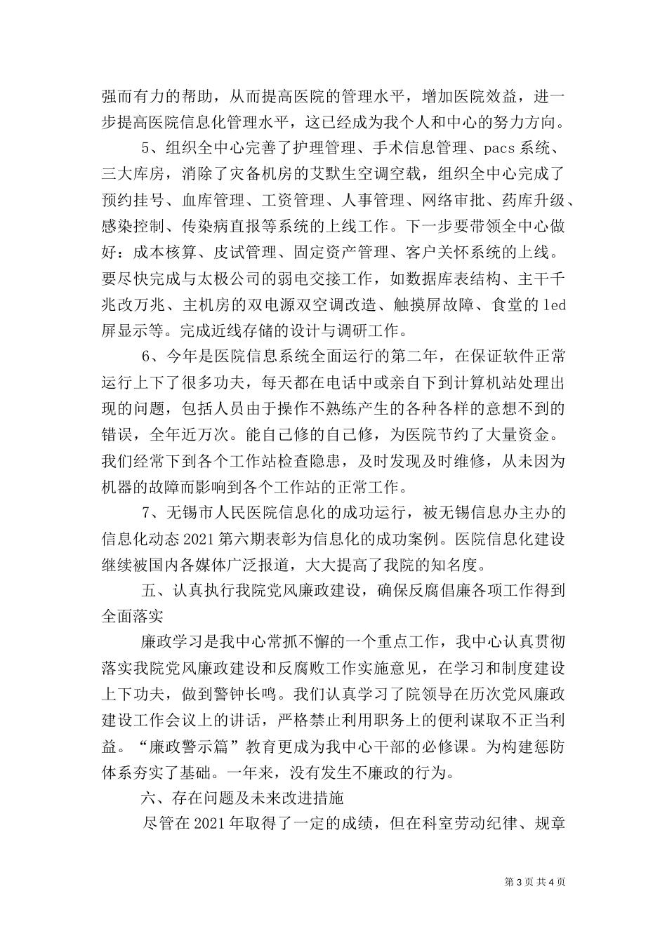 医院信息中心工作总结_第3页