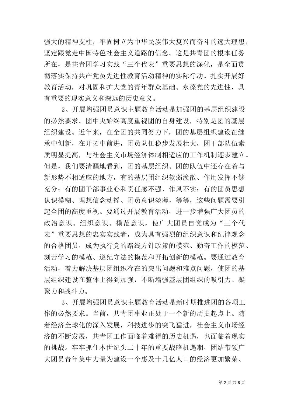 农业局主题教育活动讲话_第2页