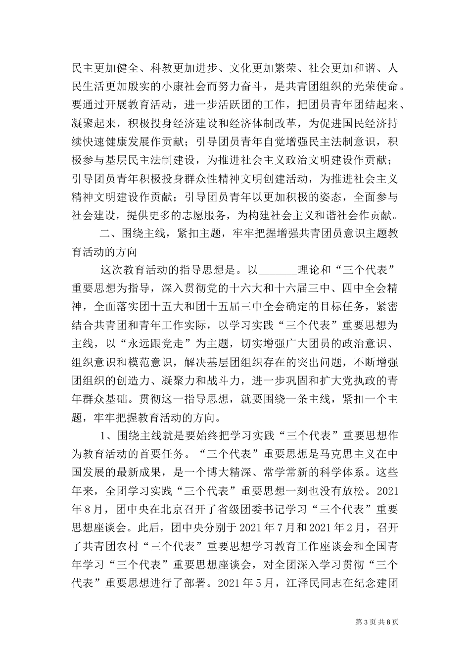 农业局主题教育活动讲话_第3页