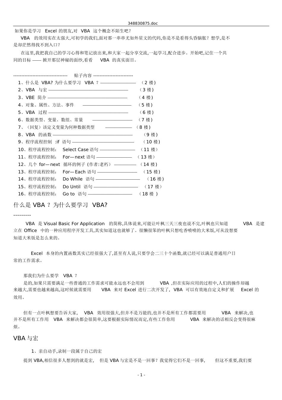 菜鸟谈VBA最最基础入门[共52页]_第1页