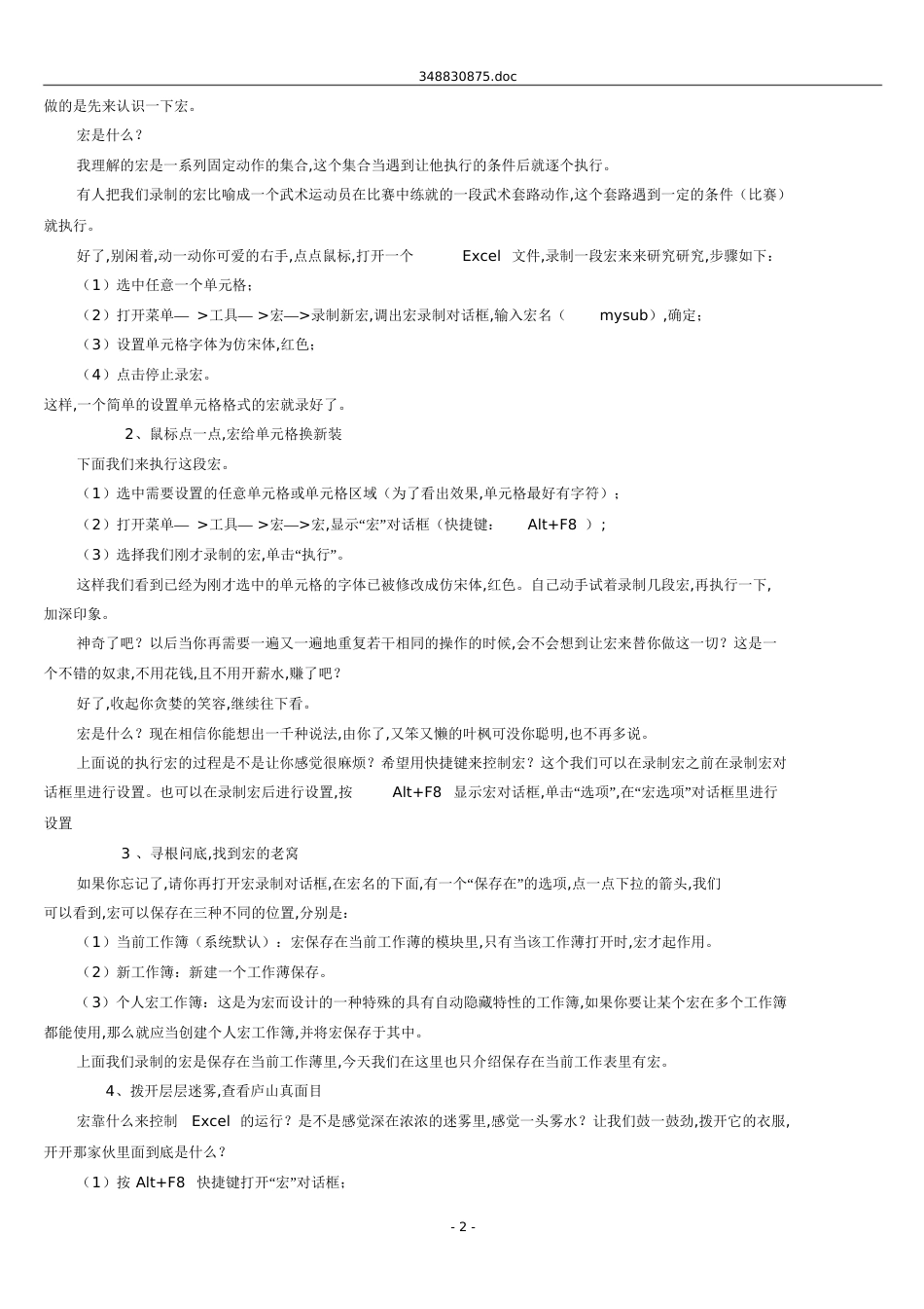 菜鸟谈VBA最最基础入门[共52页]_第2页