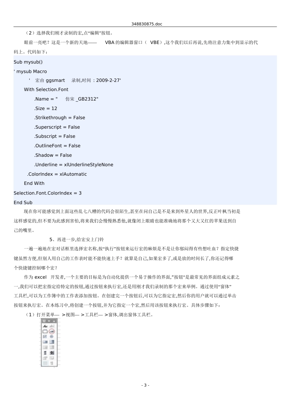 菜鸟谈VBA最最基础入门[共52页]_第3页