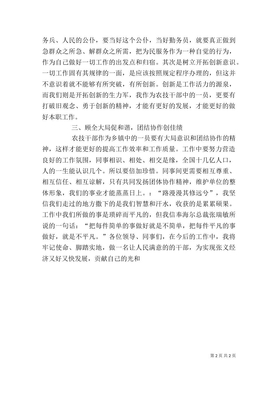 基层干部学习心得（二）_第2页