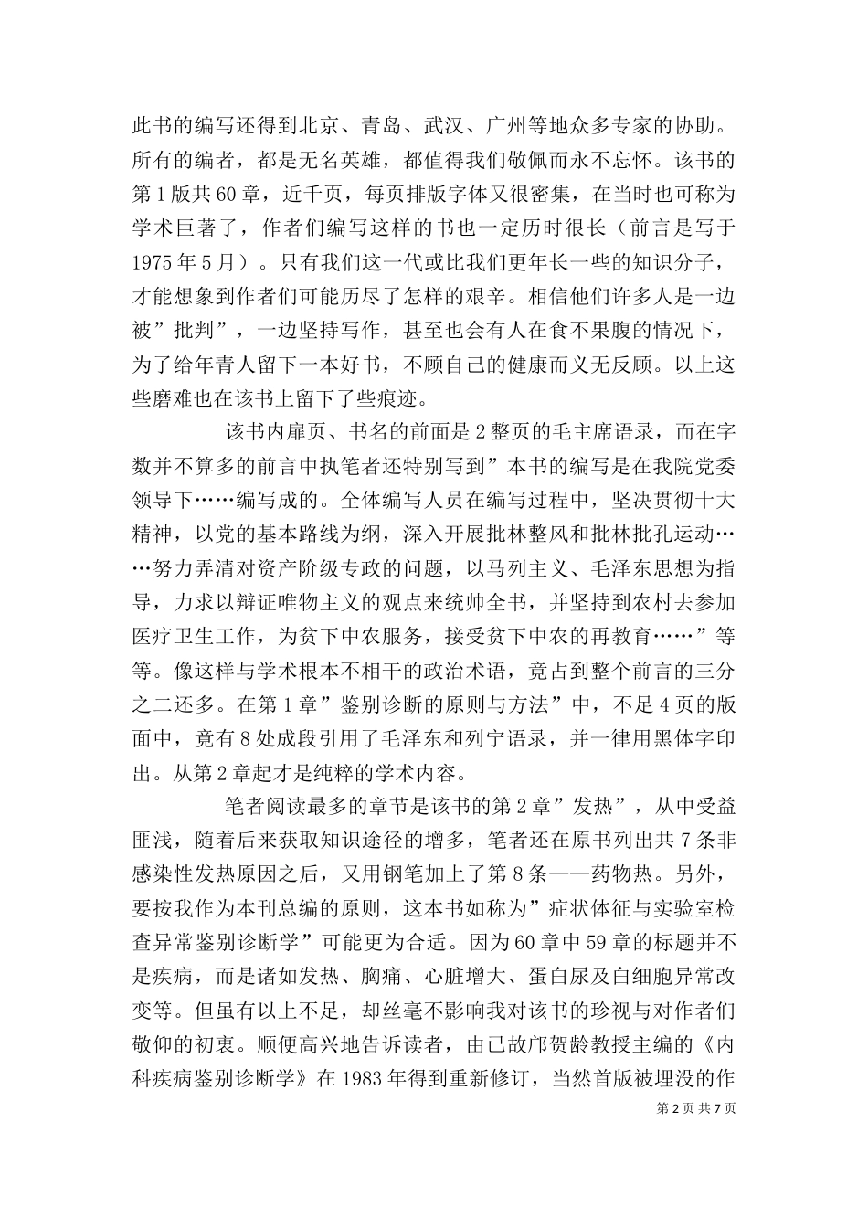 重读《内科疾病鉴别诊断学》有感_第2页