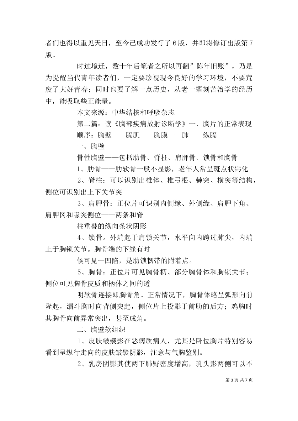重读《内科疾病鉴别诊断学》有感_第3页